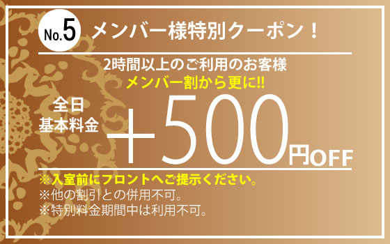 201号室女子会限定平日9,000円・祝前日、土曜15,000円