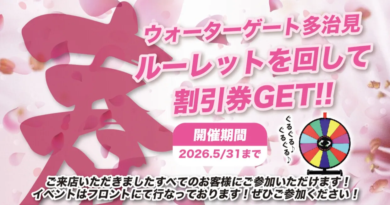 ウォーターゲート多治見の春のルーレットイベント