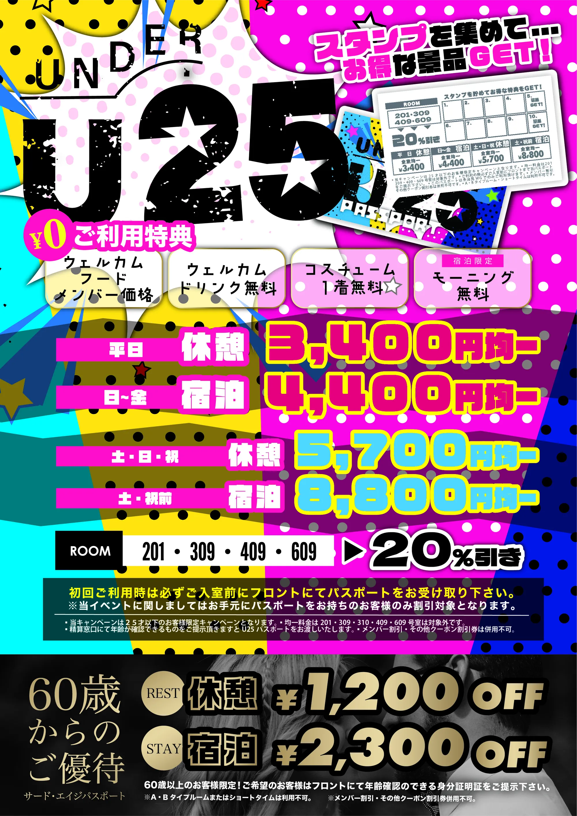 アンダー25のご利用特典
