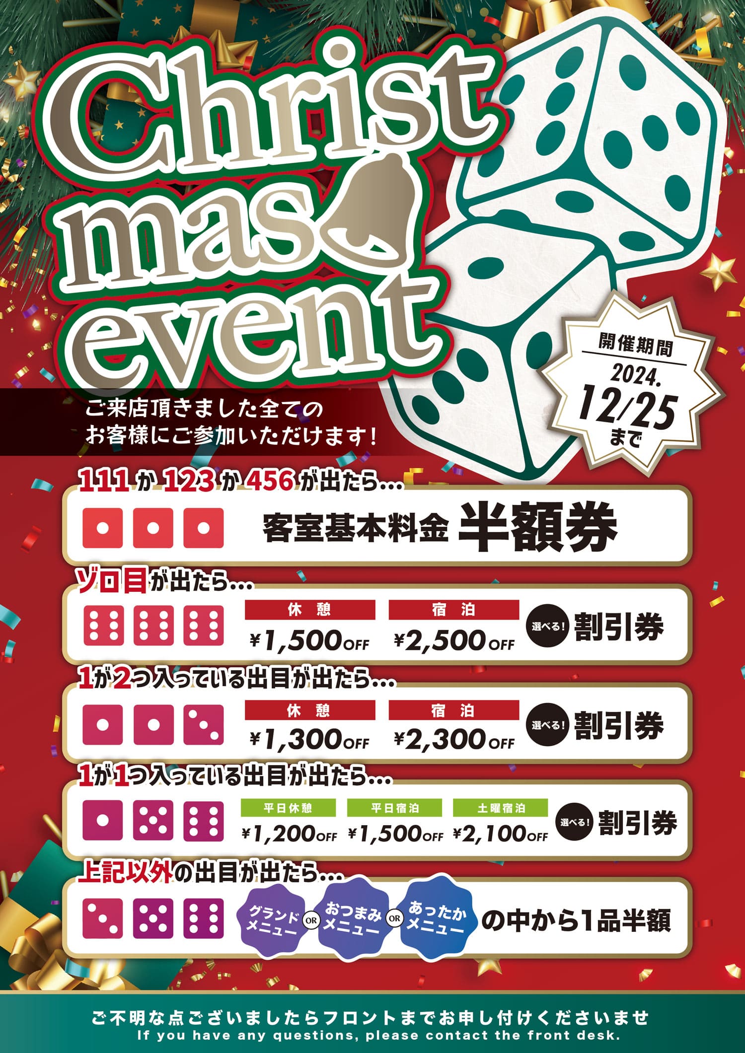 クリスマスイベントの案内