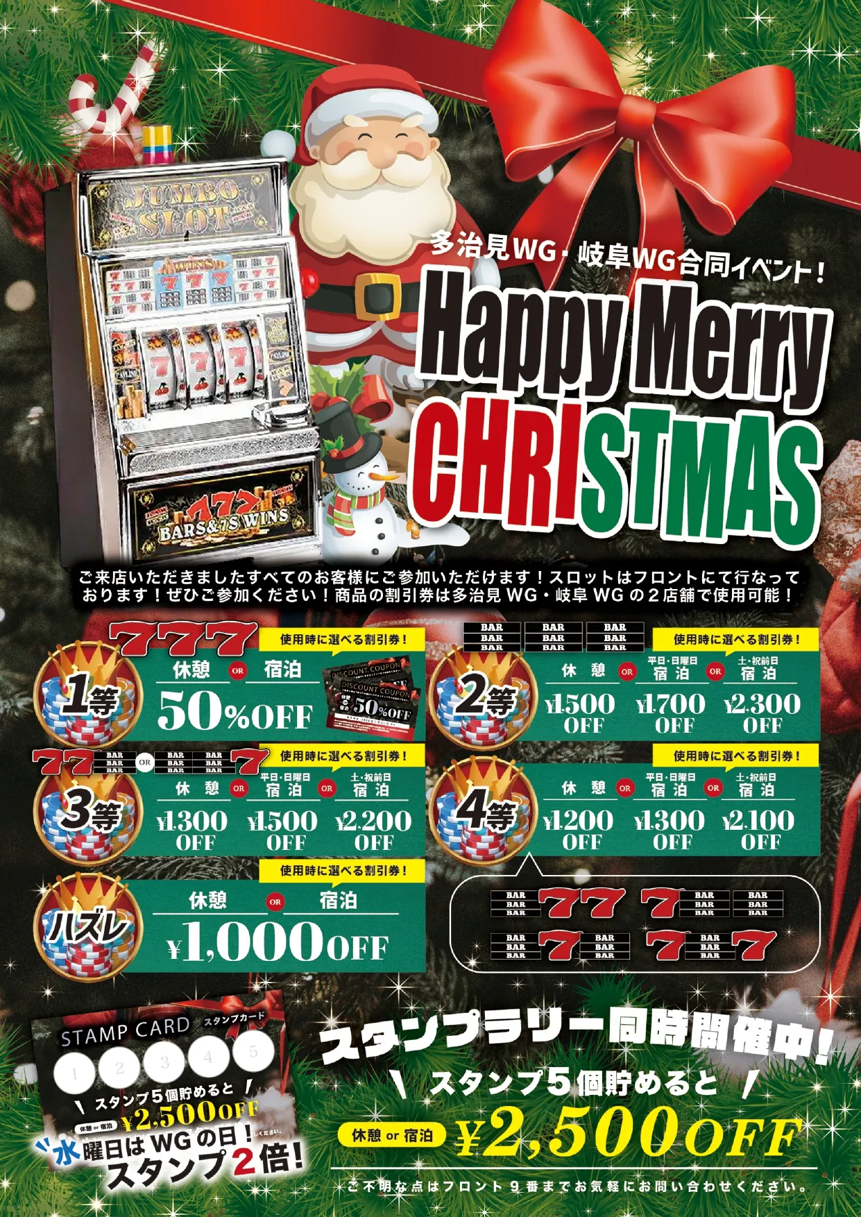 多治見・土岐のラブホテル ウォーターゲート多治見のクリスマスイベント